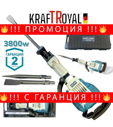 НЕМСКИ Електрически Ударен Къртач KRAFTROYAL 3800W 65J + ЛЕД ФЕНЕР