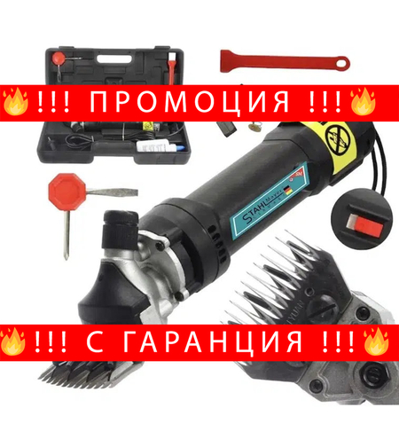 НЕМСКА Машинка За Подстригване На Овце STAHLMAYER 1600W