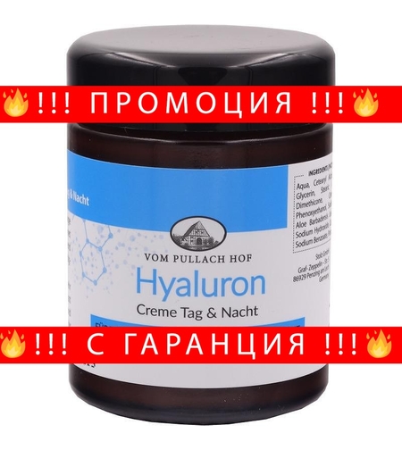 НЕМСКИ Хилуронов дневен и нощен крем Pullach Hof стъклен буркан 100ml Made in Germany + ЛЕД ФЕНЕР