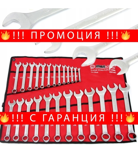 НЕМСКИ Комплект 25 части звездогаечни ключове 6мм- 32 мм Mar-Pol + ЛЕД ФЕНЕР