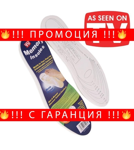 НЕМСКИ Мемори стелки за обувки Memory Foam + ЛЕД ФЕНЕР