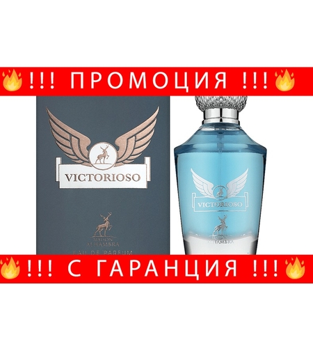 НЕМСКИ Парфюм Alhambra Victorioso Legend, За мъже, 100 мл + ЛЕД ФЕНЕР.