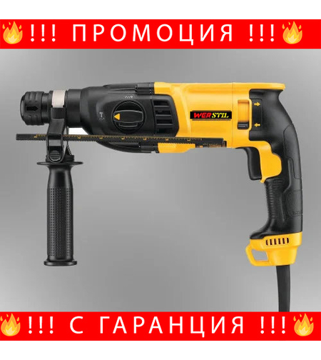 НЕМСКИ Електрически Перфоратор Werstil 2-28 + Подарък ЛЕД ФЕНЕР