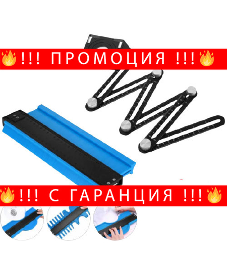 НЕМСКИ Шаблон На Майстора - 25см + Шаблон За Измерване + ЛЕД ФЕНЕР