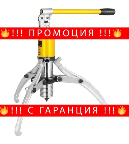 НЕМСКИ Хидравличен сепаратор 15т + ПОДАРЪК ЛЕД ФЕНЕР