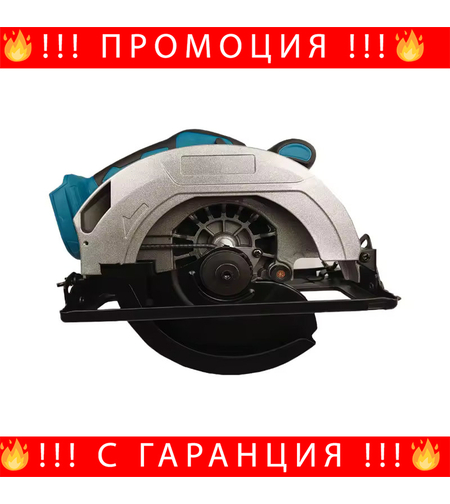 НЕМСКИ Акумулаторен Безчетков Циркуляр 21V 7″ 2.2Ah + ЛЕД ФЕНЕР