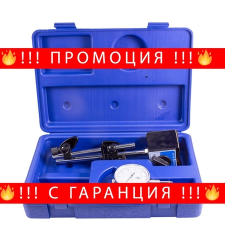 НЕМСКИ Индикаторен Часовник 0 – 10мм + магнитна Стойка ROCKFORCE + ЛЕД ФЕНЕР