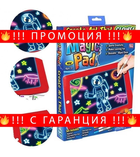 НЕМСКИ Светещ таблет за рисуване Magic Drawing Pad + ЛЕД ФЕНЕР