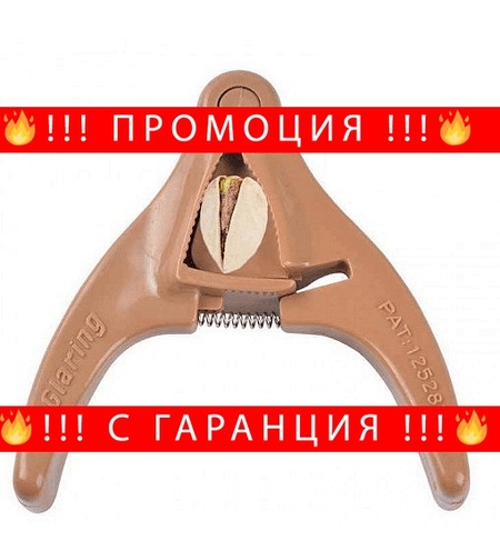 НЕМСКИ Удобни клещи за ядки, Егономичен дизайн за лесно използване + ЛЕД ФЕНЕР