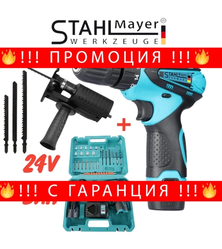 НЕМСКИ Акумулаторен Винтоверт Двускоростен + Подарък Адаптер Зеге 24V 3,0AH STAHLMAYER + ЛЕД ФЕНЕР