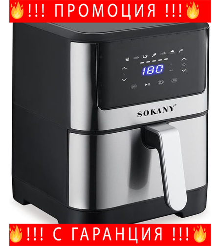 НЕМСКИ Air Fryer - 7 литра Sokany SK-ZG-8040 + ЛЕД ФЕНЕР