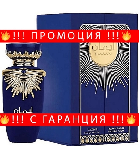 НЕМСКИ Парфюм унисекс, Lattafa Emaan, 100 мл + ЛЕД ФЕНЕР..
