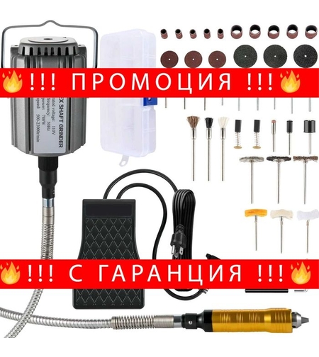 НЕМСКИ Висящ гъвкав шлайф – 780W + Подарък ЛЕД ФЕНЕР