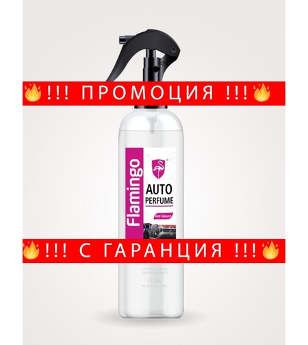 НЕМСКО Авто парфюм - Анти Табако + ЛЕД ФЕНЕР