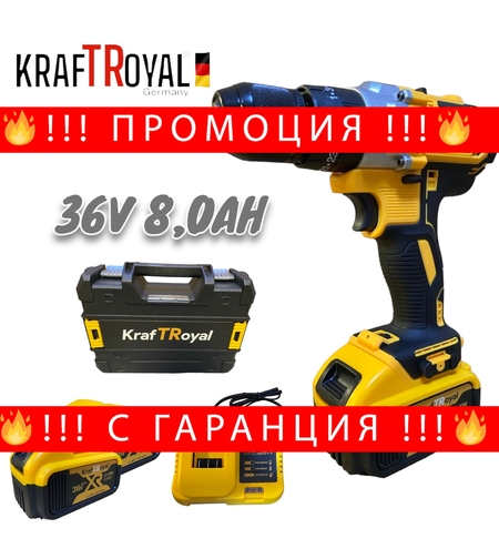 НЕМСКИ Безчетков Ударен Винтоверт 36V 8,0AH Акумулаторна Бормашина Безжична KRAFTROYAL + ЛЕД ФЕНЕР