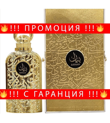 НЕМСКИ Дамски парфюм Lattafa Bayaan EDP 100 мл. + ЛЕД ФЕНЕР
