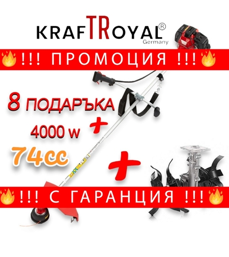 НЕМСКИ Бензинов Тример за Трева Kraft 74 куб. Храсторез Косачка + ФРЕЗА + ЛЕД ФЕНЕР
