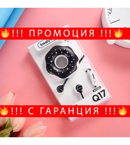 НЕМСКИ Слушалки Q17 с подарък кейс + ЛЕД ФЕНЕР