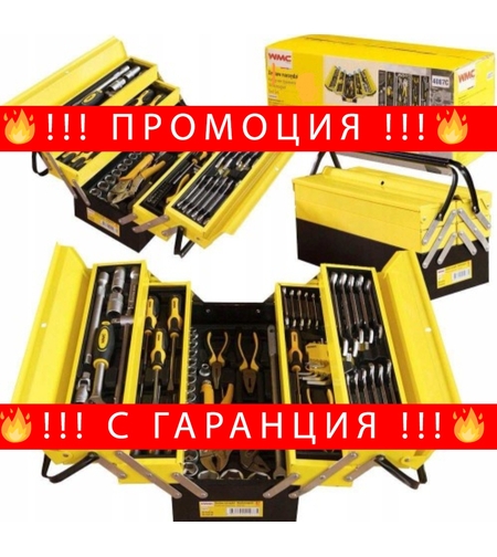 НЕМСКИ Комплект Инструменти WMC в практичен метален куфар 60 части + ЛЕД ФЕНЕР