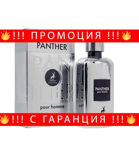 НЕМСКИ Maison Alhambra Panther EDP 100 ml + ЛЕД ФЕНЕР.