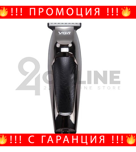 НЕМСКА Машинка за подстригване VGR-V030