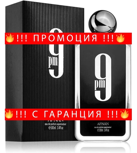 НЕМСКА Парфюмна вода, 9 Pm, 100 мл. + ЛЕД ФЕНЕР.