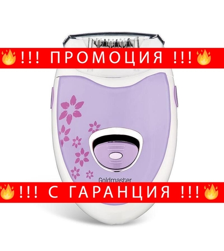 НЕМСКИ Презареждащ епилатор с 18 броя дълги пинсети, GoldMaster, 2в1, Нормална и турбо скорост, Лилав + ЛЕД ФЕНЕР