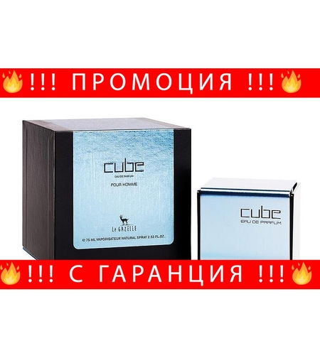 НЕМСКИ Парфюм Le Gazelle Cube Blue, 75 ml, арабски парфюм + ЛЕД ФЕНЕР.