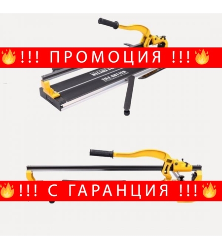 НЕМСКА Релсова Машина за рязане на плочки 800мм Теракотмашина 80см с 2 ножа + ЛЕД ФЕНЕР