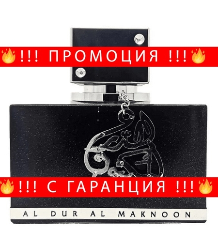 НЕМСКИ Парфюм унисекс, Lattafa Al Dur Al Maknoon Silver EDP, 100 мл. + ЛЕД ФЕНЕР.