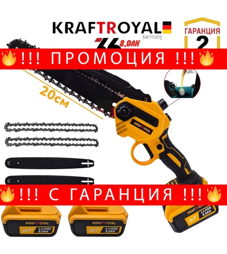 НЕМСКА Акумулаторна Резачка за Клони с Автоматично Омасляване на Верига KRAFTROYAL 36V 8,0AH Безжичен Верижен Трион за Дърва 2 вериги 2 батерии 2 Шини куфар + ЛЕД ФЕНЕР