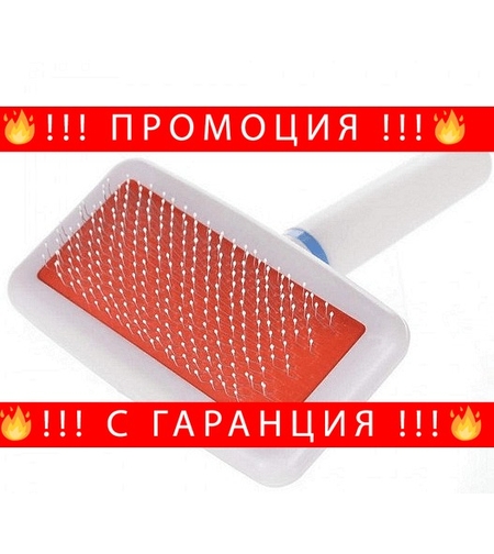 НЕМСКА Четка за кучета и котки + ЛЕД ФЕНЕР