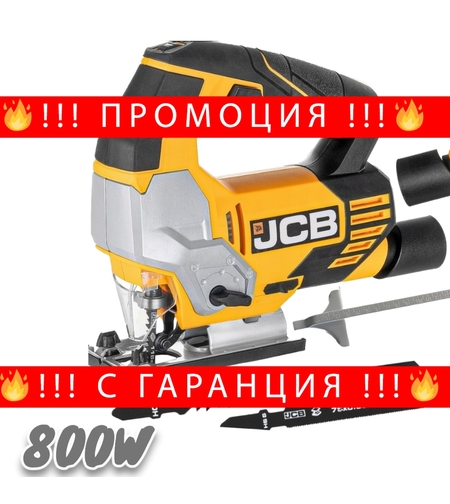 НЕМСКИ Електрически Прободен Трион Зеге JCB-JS800-E 800W 20мм + ЛЕД ФЕНЕР