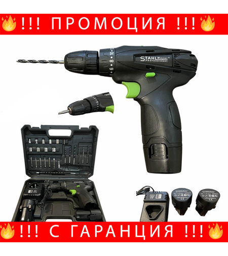 НЕМСКИ Акумулаторен Винтоверт STAHLMAYER Куфар 25ч + ЛЕД ФЕНЕР