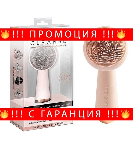 НЕМСКА Почистваща и масажираща четка Flawless CLEANSE + ЛЕД ФЕНЕР.