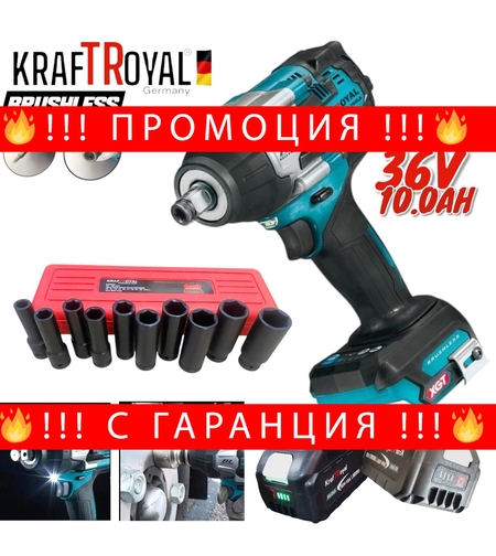 НЕМСКИ Акумулаторен Комбиниран Безчетков Гайковерт / Импакт Безжичен Акумулаторен Безчетков KRAFT ROYAL 36V 10.0AH 2 Броя Батерия + 10 броя Удължени Ковани Вложки 10-24мм + ЛЕД ФЕНЕР