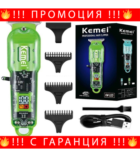 НЕМСКА Професионална Машинка За Подстригване Kemei KM-1133 LCD Екран