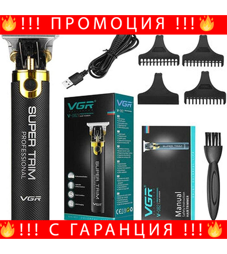 НЕМСКА Професионална Машинка За Подстригване VGR V-082