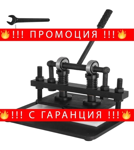 НЕМСКА Ръчна машина за рязане на кожа + ЛЕД ФЕНЕР