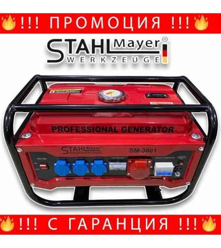НЕМСКИ Трифазен четиритактов генератор 3,8KW StahlMayer + ЛЕД ФЕНЕР