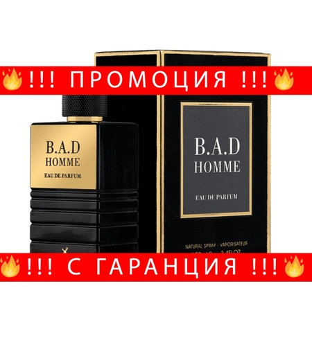 НЕМСКИ Bad Homme + ЛЕД ФЕНЕР.