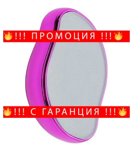 НЕМСКИ Кристален фрикционен епилатор Krystal Shaveup + ЛЕД ФЕНЕР