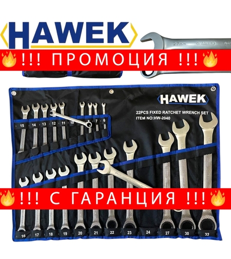 НЕМСКИ ЗВЕЗДОГАЕЧНИ ТРЕСЧОТНИ КЛЮЧОВЕ 6-32 ММ 22 ЧАСТИ HAWEK + ЛЕД ФЕНЕР