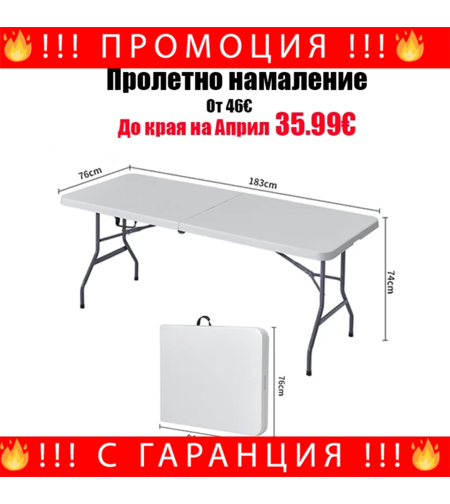 НЕМСКА Сгъваема Кетъринг Маса 76/183 см PETTEX + ЛЕД ФЕНЕР