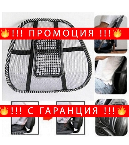 НЕМСКА Анатомична облегалка за кръста с масажна зона, За колата, офиса и дома + ЛЕД ФЕНЕР..