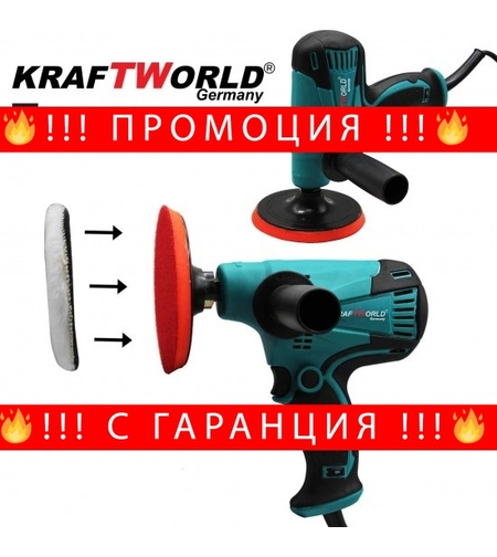 НЕМСКА Машина за полиране KRAFT 1200W Полирмашина + ЛЕД ФЕНЕР