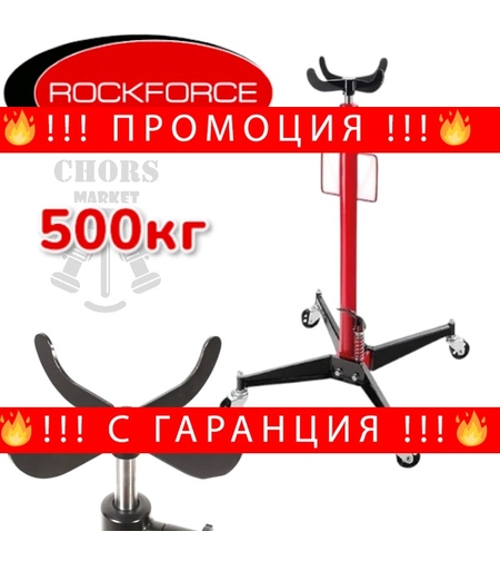 НЕМСКИ Крик за Скоростни Кутии ROCKFORCE 500кг + ЛЕД ФЕНЕР