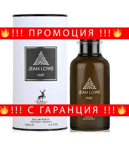 НЕМСКА Парфюмна вода, Jean Lowe Noir, 100 мл. + ЛЕД ФЕНЕР.....