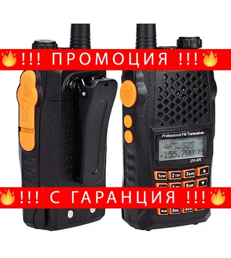 НЕМСКА Двубандова Радиостанция Baofeng UV 6R, 128 канала + ЛЕД ФЕНЕР