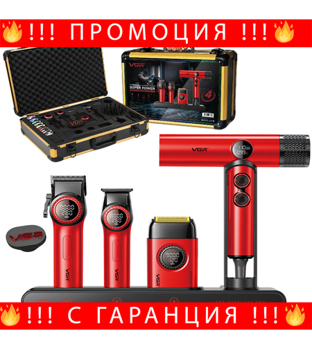НЕМСКИ Premium Barber Кombo VGR Комплект За Барбари и Фризьори